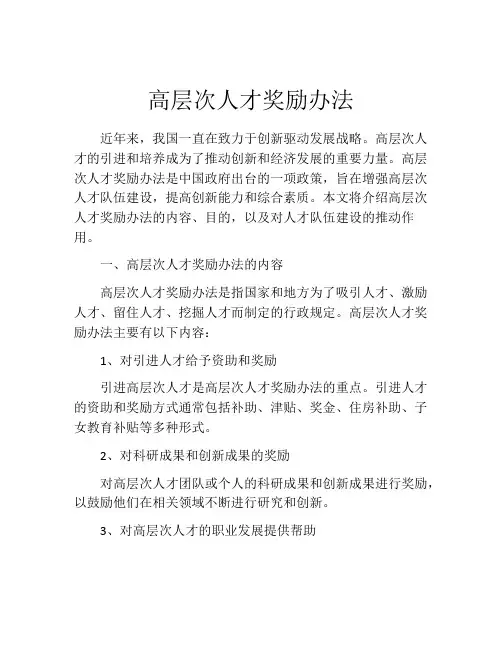 高层次人才奖励办法