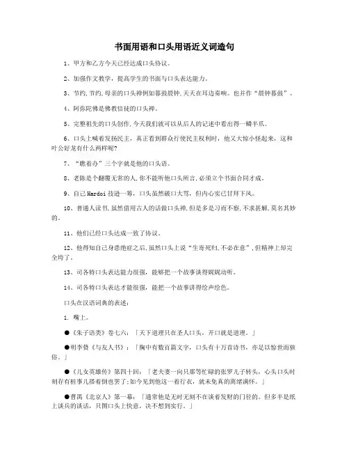 书面用语和口头用语近义词造句
