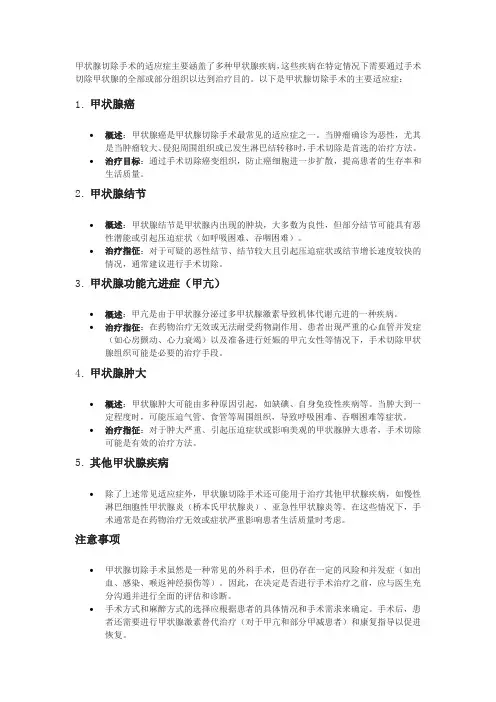 甲状腺切除手术的适应症？
