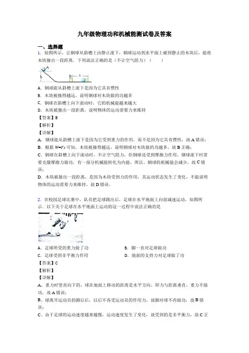 九年级物理功和机械能测试卷及答案