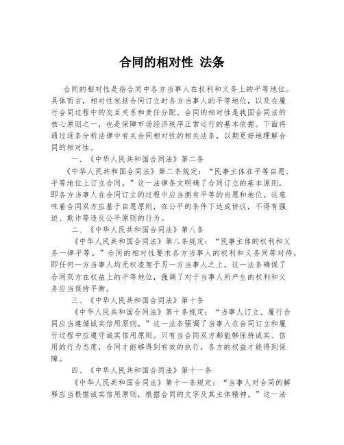 合同的相对性 法条