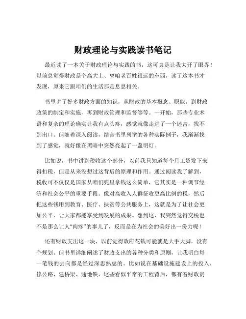 财政理论与实践读书笔记