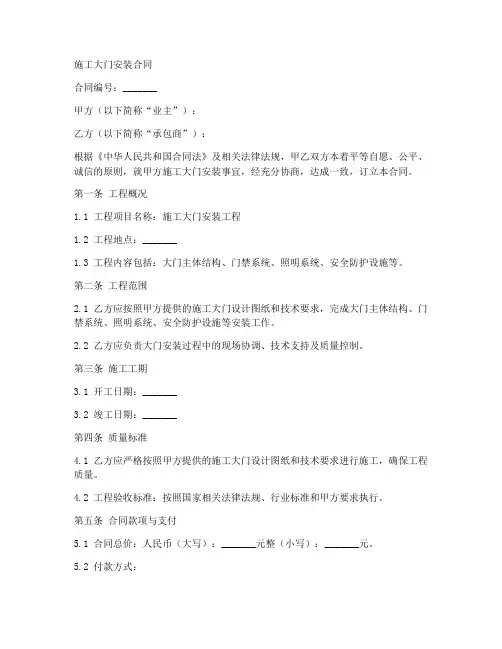 施工大门安装合同