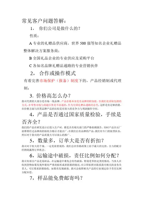 业务常见问题解答