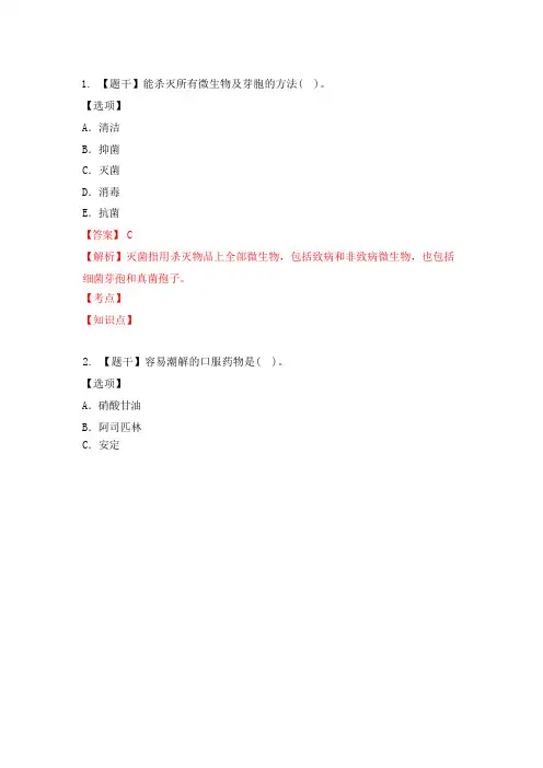 2022初级护师《专业实践能力》真题答案
