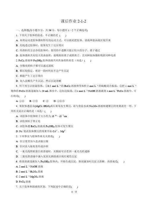 高一上学期化学必修一第二章练习2-1-2