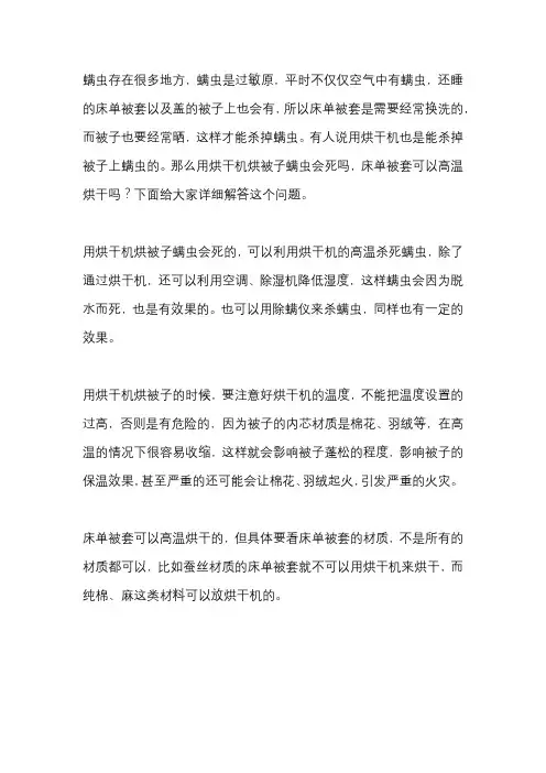 烘干机可以杀死被子上的螨虫吗