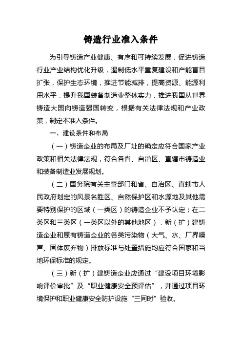 铸造行业标准