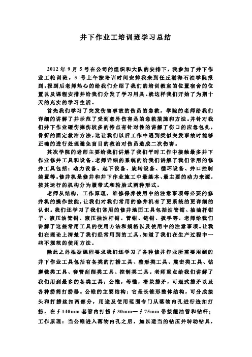 井下作业工学习总结