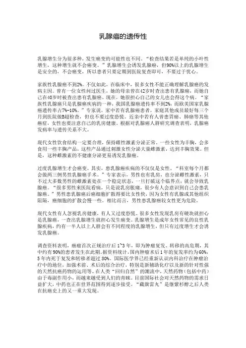 乳腺癌的遗传性