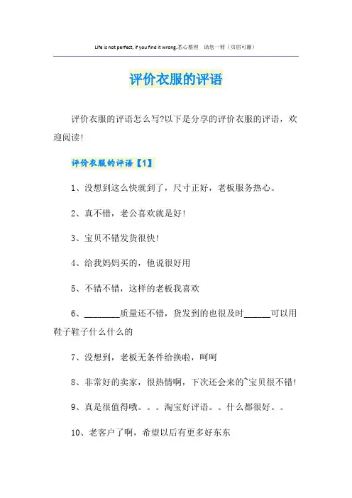 评价衣服的评语