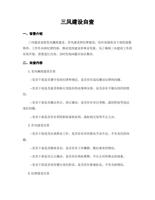 三风建设自查