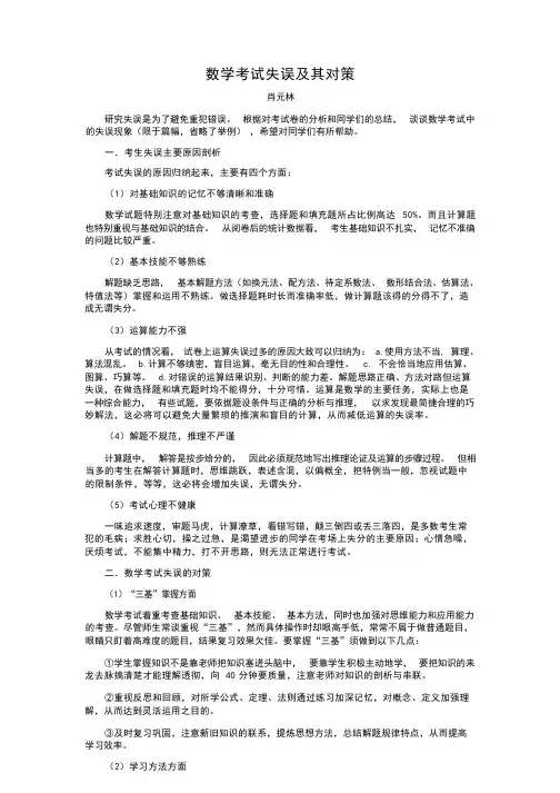 数学考试失分原因剖析