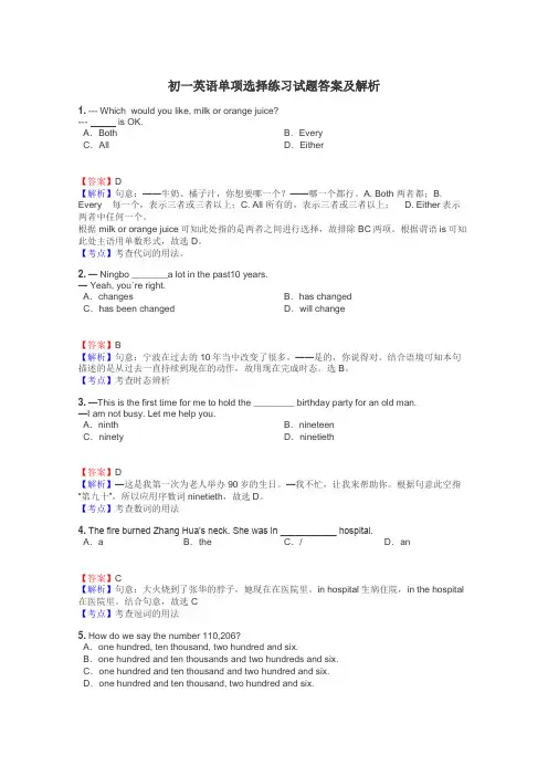 初一英语单项选择练习试题集

