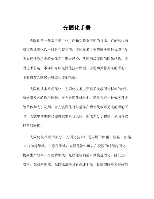 光固化手册