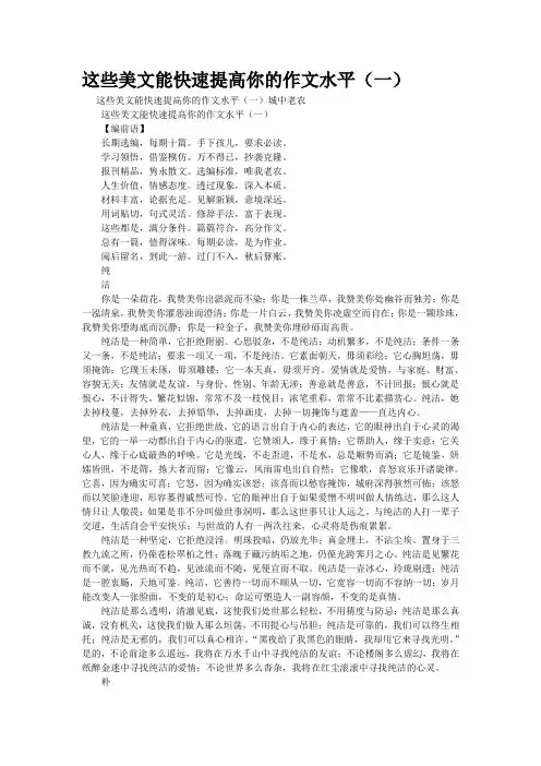重点名校高考作文备考--这些美文能快速提高你的作文水平(一)(精校完美打印版)