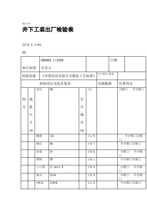 服装出厂检验报告