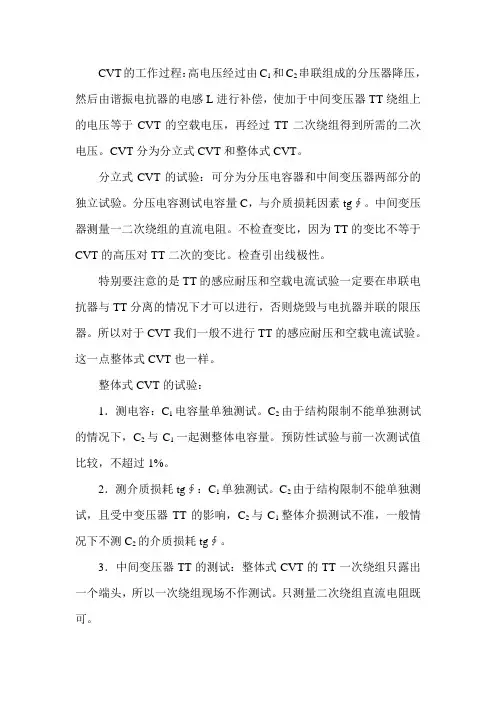 电容式电压互感器试验方法