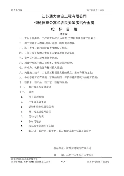 铝合金门窗施工组织设计方案