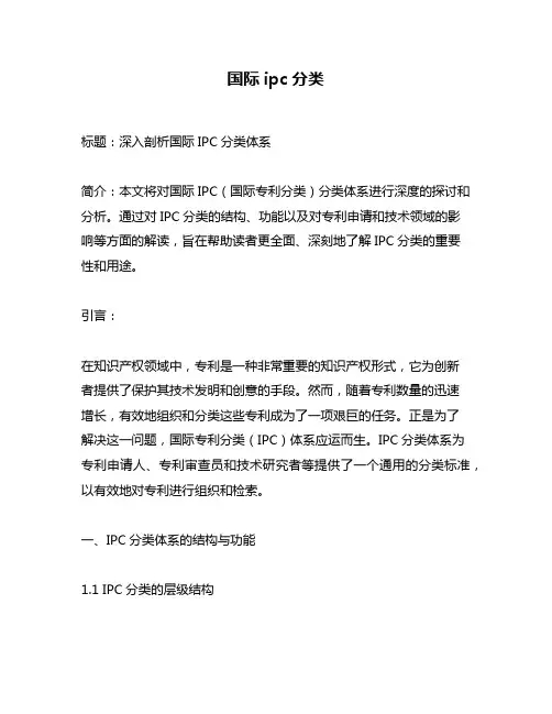 国际ipc分类