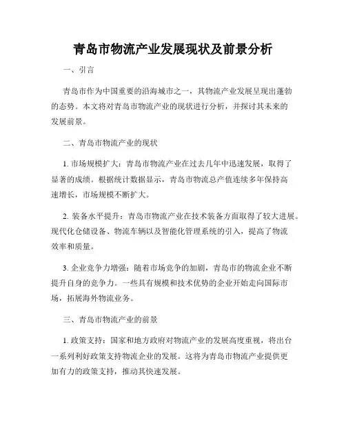 青岛市物流产业发展现状及前景分析