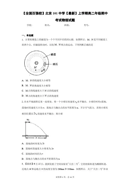 2020-2021学年上学期高二年级期中考试物理试题含答案解析