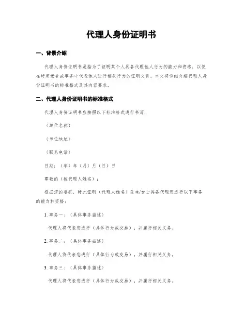 代理人身份证明书