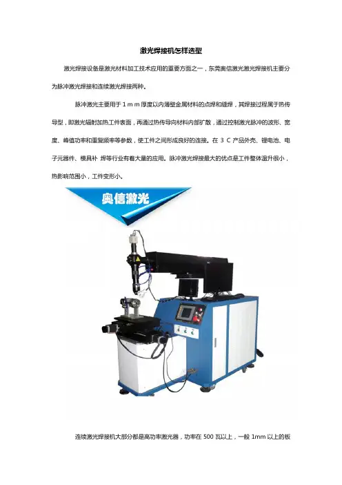 激光焊接机怎样选型