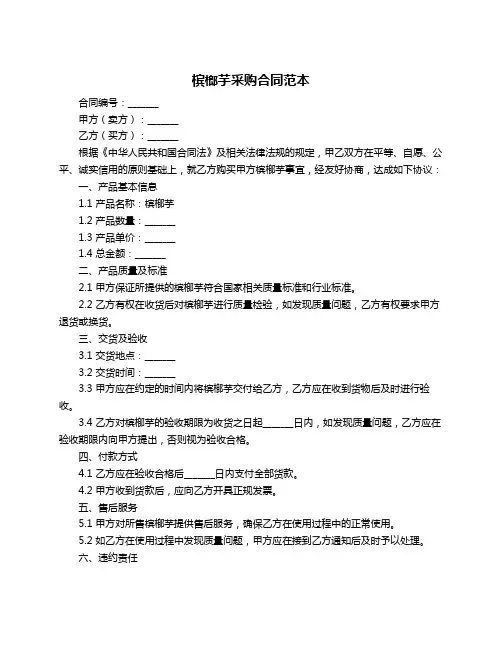 槟榔芋采购合同范本