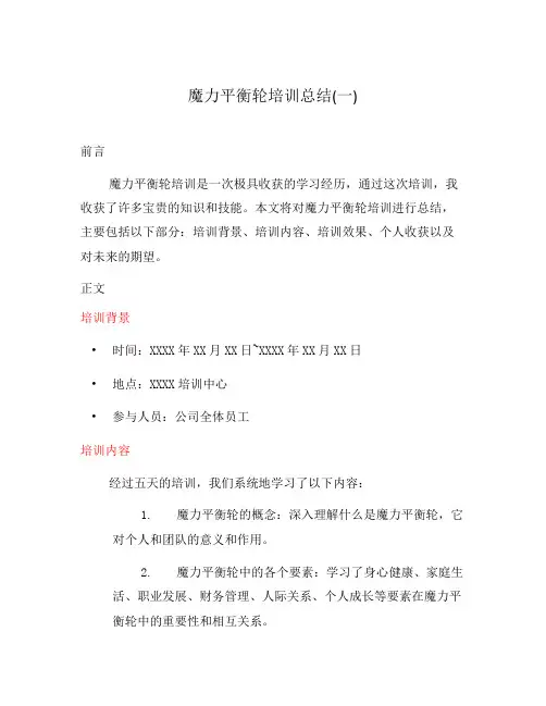 魔力平衡轮培训总结(一)