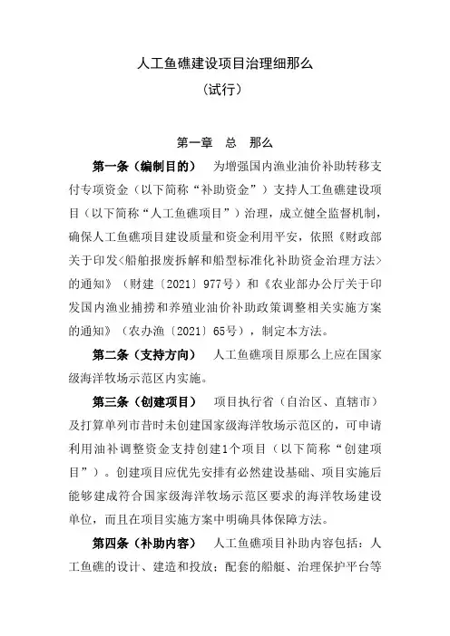 人工鱼礁建设项目治理细那么
