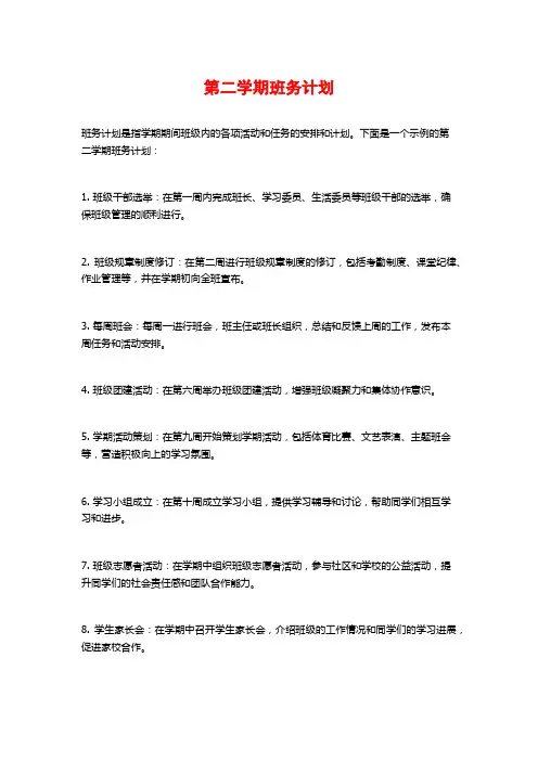第二学期班务计划