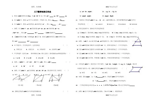 八年级数学下学期双休日作业2试题