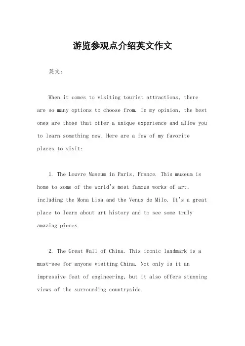 游览参观点介绍英文作文