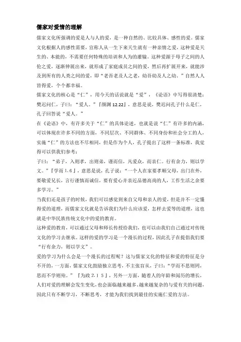 儒家对爱情的理解
