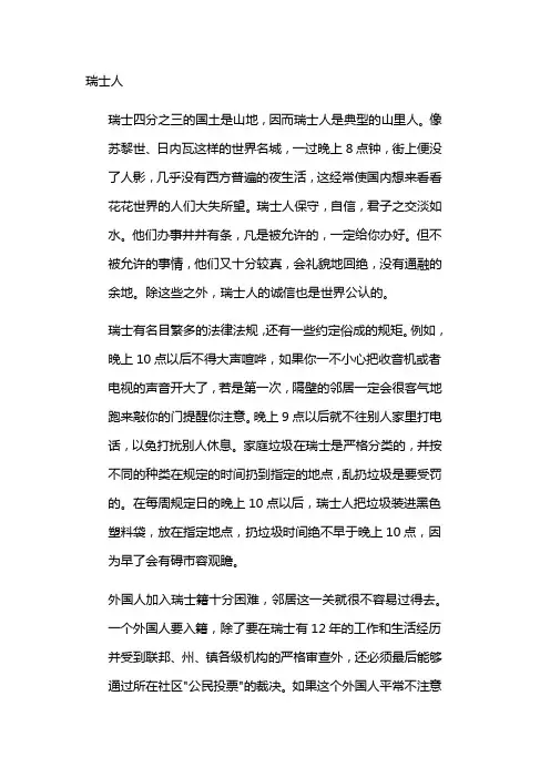 瑞士市场和买家特点分析