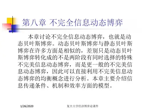 《复旦大学--经济博弈论》-公开课件