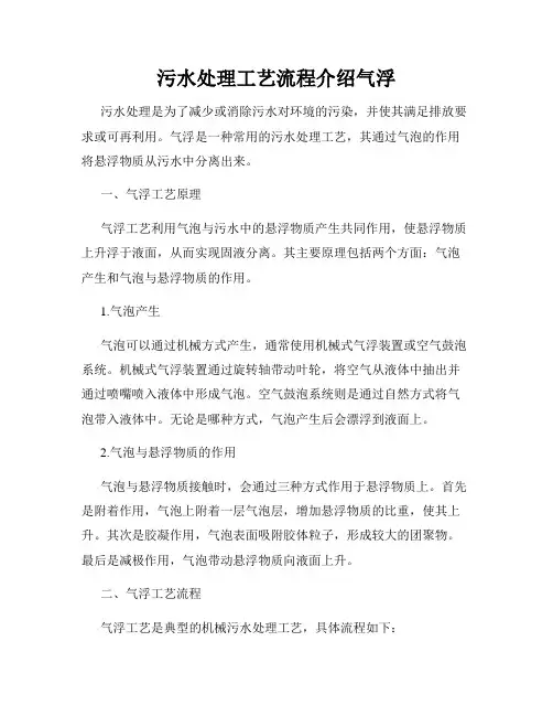 污水处理工艺流程介绍气浮