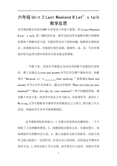 六年级Unit 2 Last Weekend B Let’s talk 教学反思
