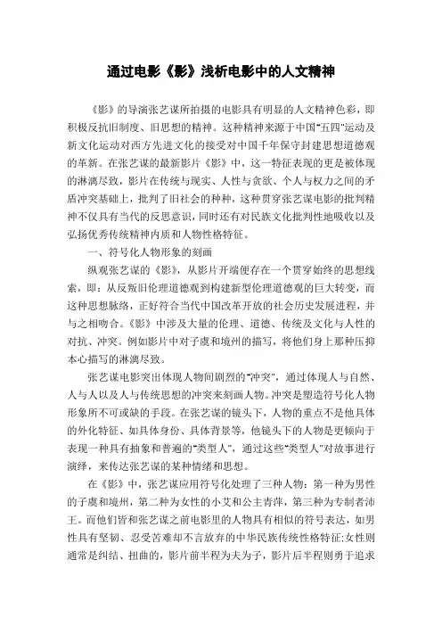 通过电影《影》浅析电影中的人文精神