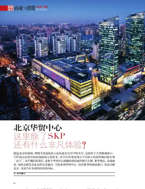 北京华贸中心 这里除了SKP还有什么非凡体验？