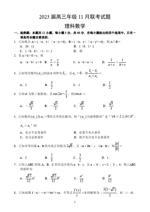 高三数学(理)联考试卷