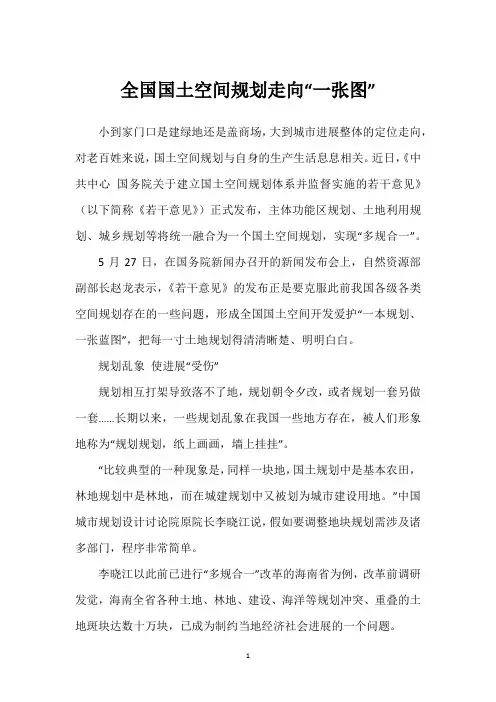 全国国土空间规划走向“一张图”