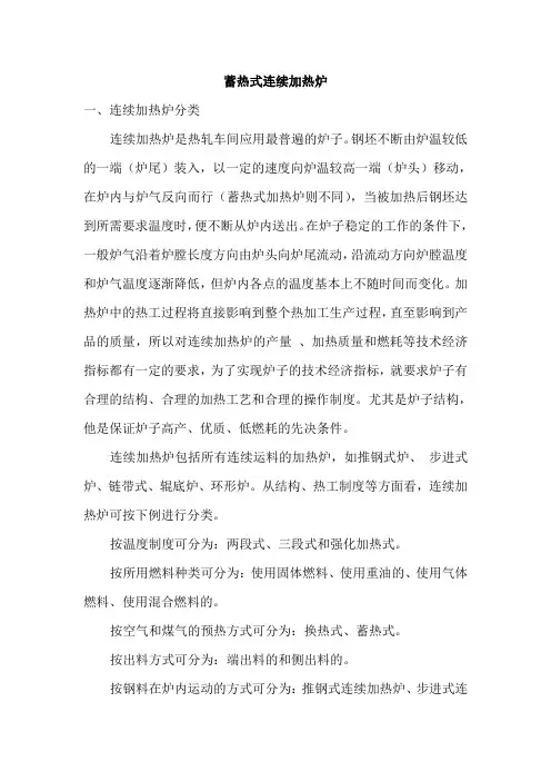 6蓄热式连续加热炉讲解