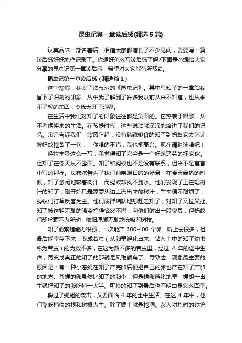 昆虫记第一章读后感（精选5篇）