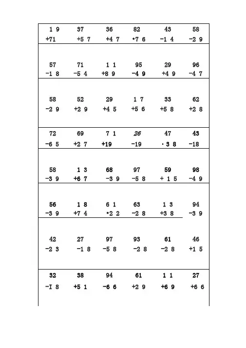 100以内口算题卡(带竖式乘加乘减)