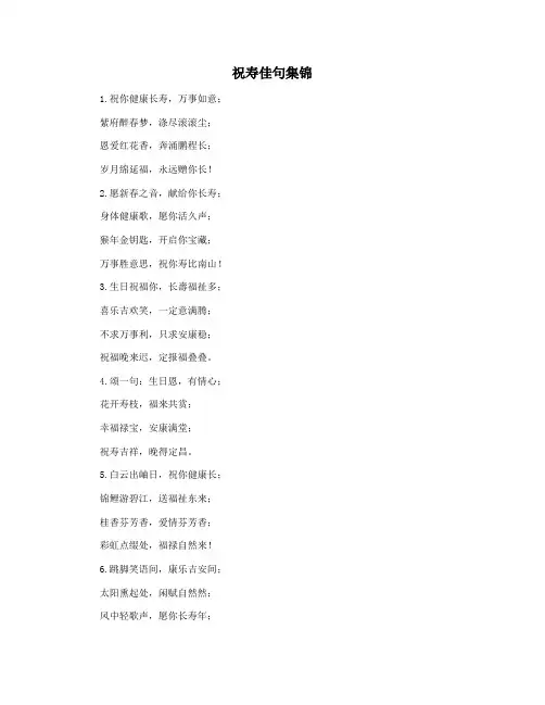 祝寿佳句集锦