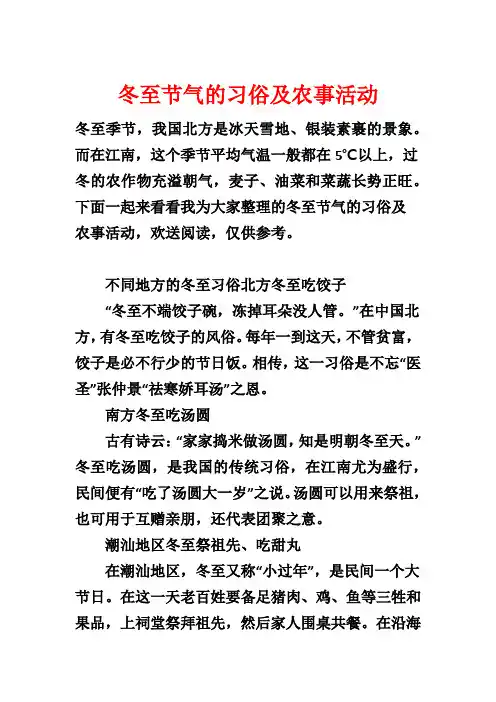 冬至节气的习俗及农事活动