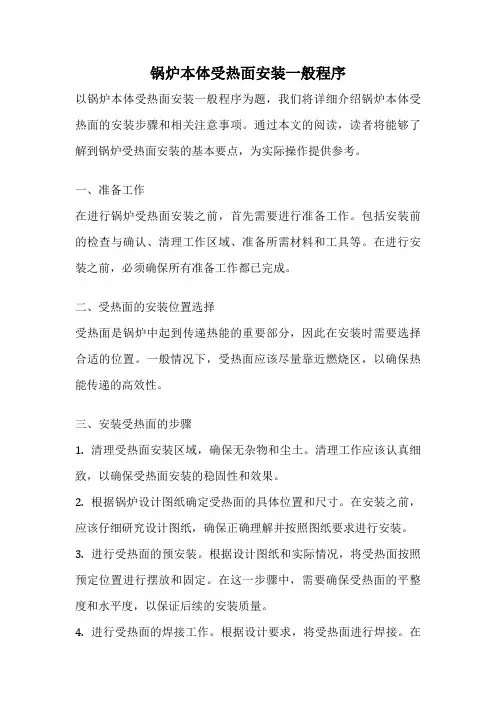 锅炉本体受热面安装一般程序