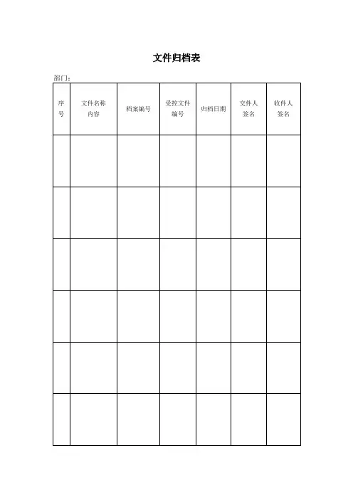 档案管理表格